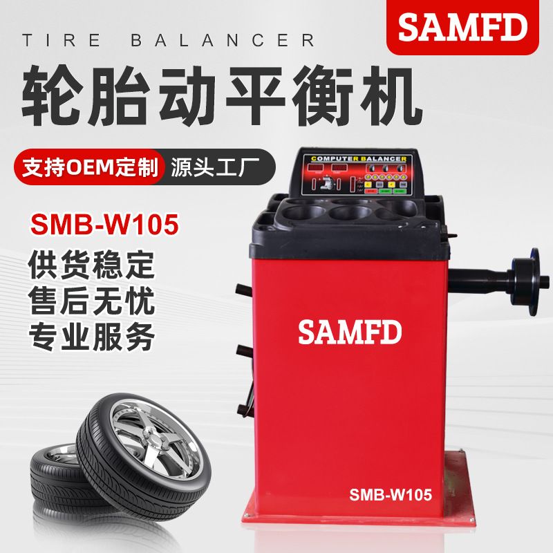 Motor de equilibrio dinámico de neumáticos SAMFD Reparación de equipos de mantenimiento de automóviles Balanceador automático láser infrarrojo Cubierta protectora de regla de tracción