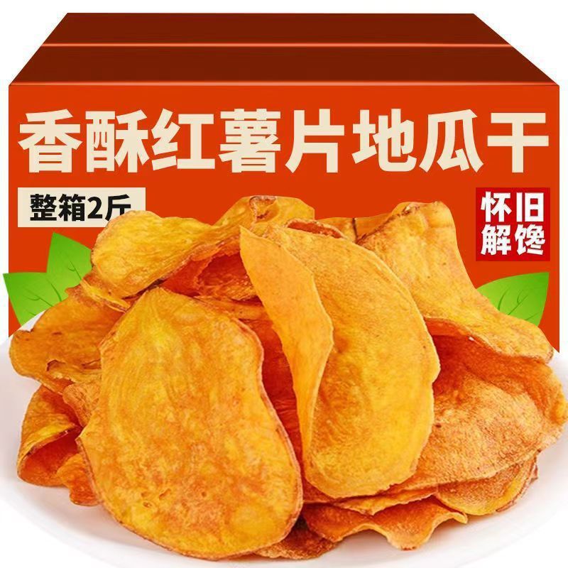 干し芋、サクサク干し芋、ノンフライごま風味芋、炭火焼きポテトチップス、スナック250g卸売|undefined