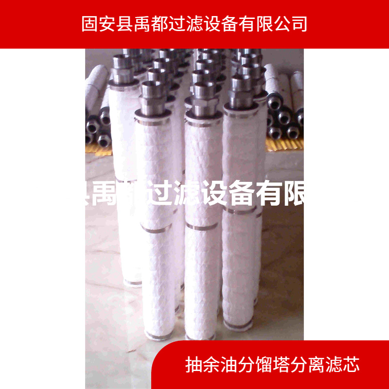 芳径抽余油分离滤芯 轻质油分滤芯