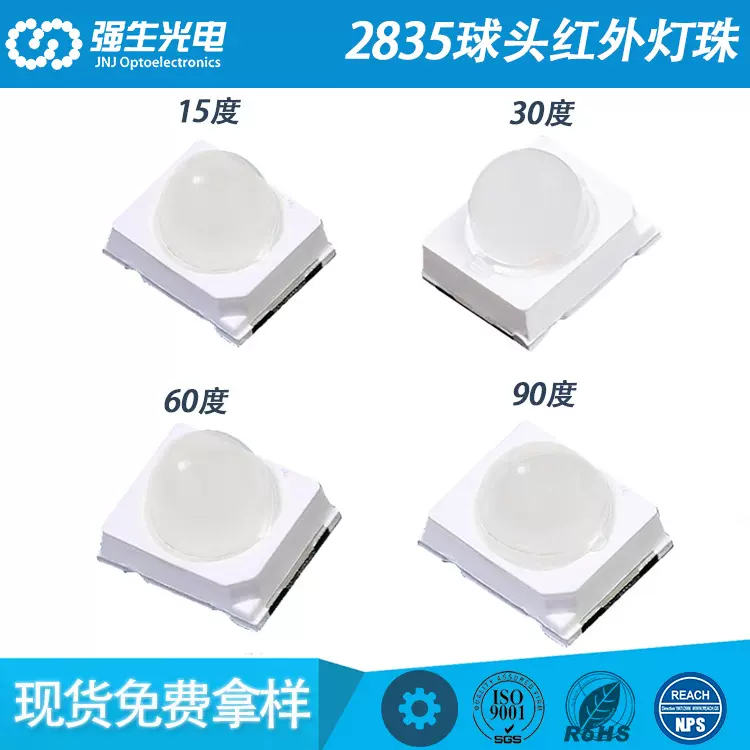 2835凸头红外线850nm940nm灯珠15°30°60°90°120°  0.1W-0.5W