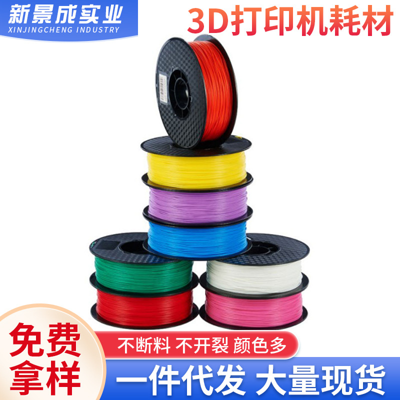 厂家供应1公斤绿化PLA材质耗材不易产生气泡异味3D打印机专用耗材
