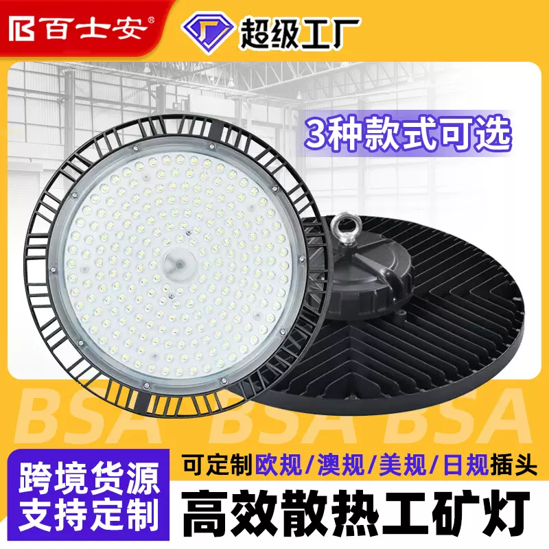 跨境ufo工矿灯 防水防尘100W厂房工厂车间仓库天棚照明led飞碟灯