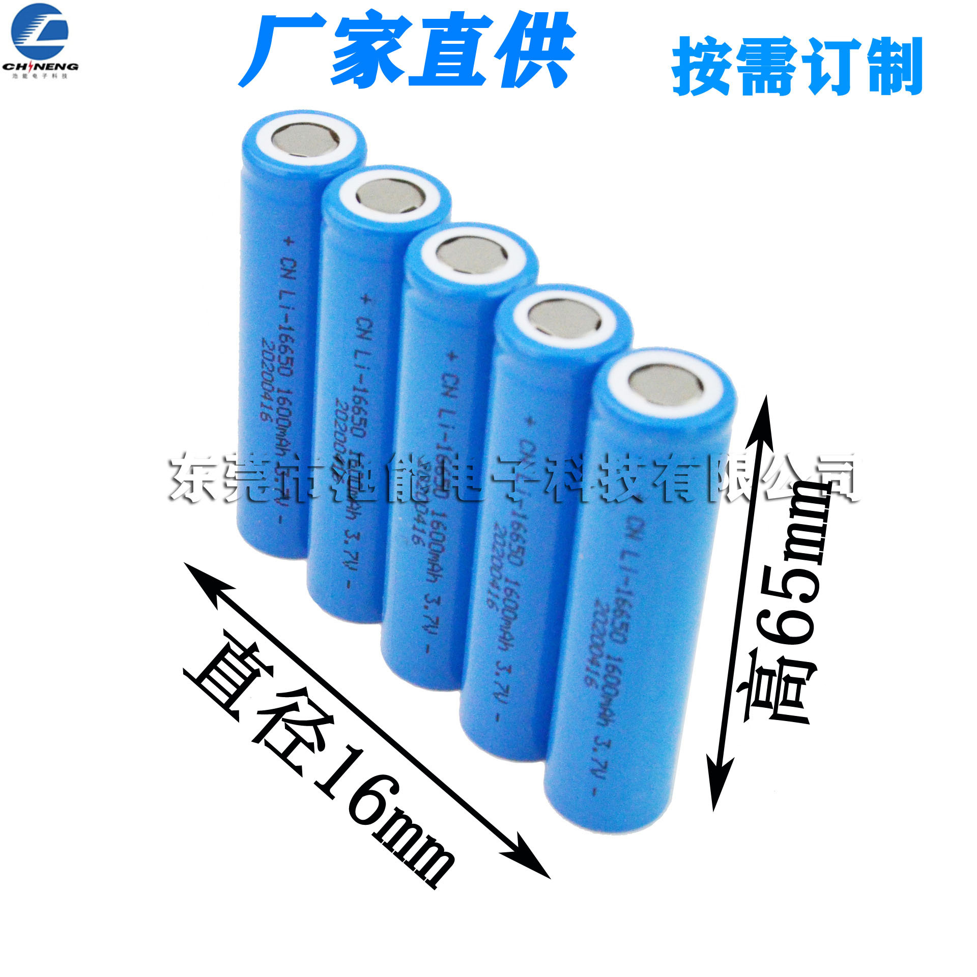 1600mah锂电池/圆柱/直径16mm/高度65mm/锂电池厂家