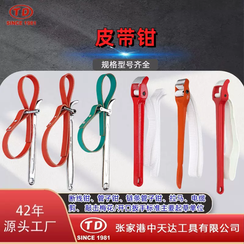 天达新工厂家供应高品质锻压水管皮带扳手美式铝柄皮带钳