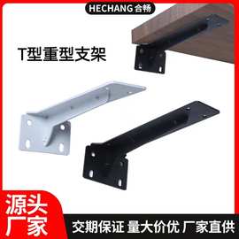 T型重型悬空支架墙面承重支撑托架三角支架隔板墙支架直角家具