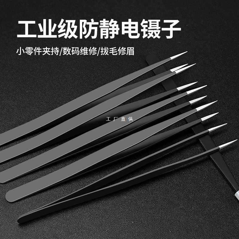 9YW防静电镊子加厚加宽加长头不锈钢小镊子燕窝挑毛粉刺夹维修工