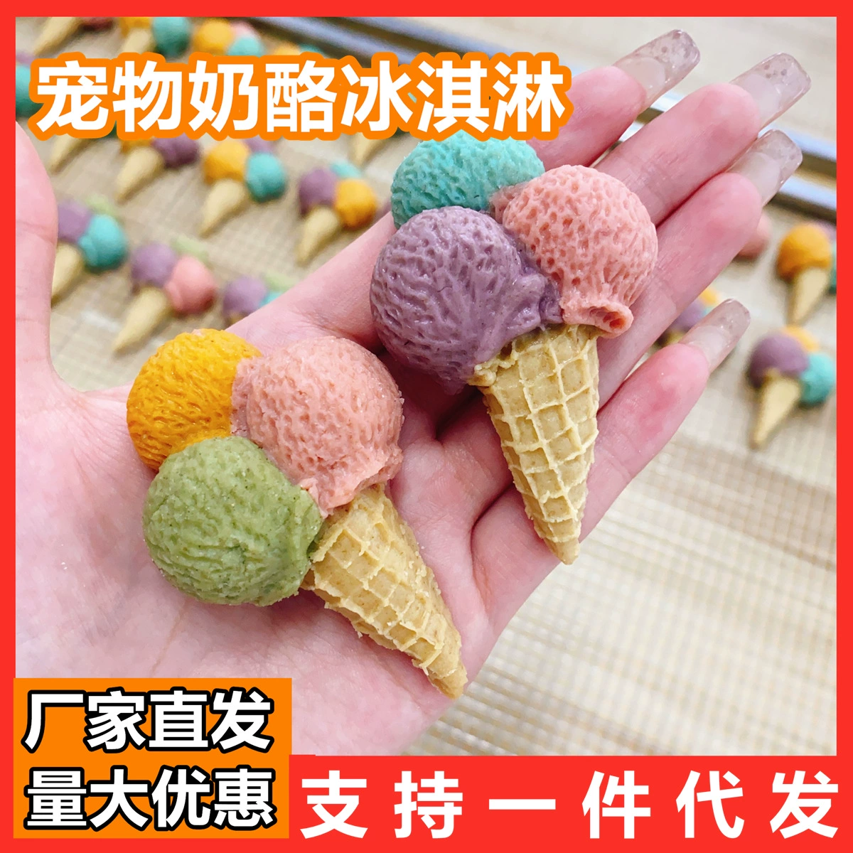 Мороженое с сыром для домашних животных, прорезывание зубов ручной работы, оптовая продажа, дропшиппинг, кошка, собака, мышь, универсальная награда для прорезывания зубов и укрепления зубов