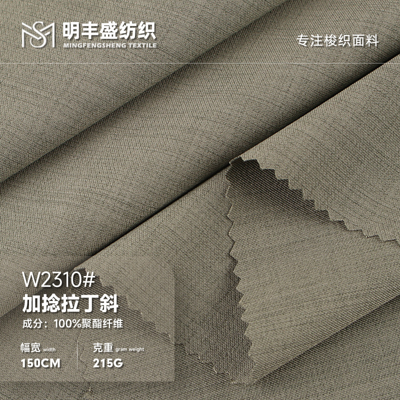 加捻拉丁斜纹面料 涤纶加捻斜纹布 连衣裙制服外套汉服西装面料