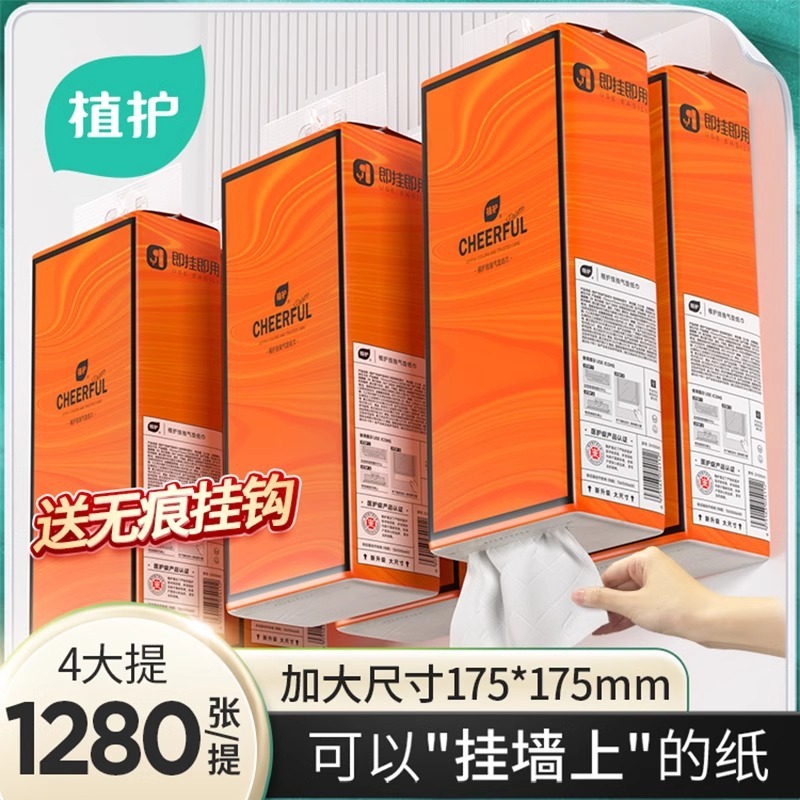 植护纸巾悬挂纸大箱四层加厚卫生纸赠礼提装抽纸悬挂式大量|undefined