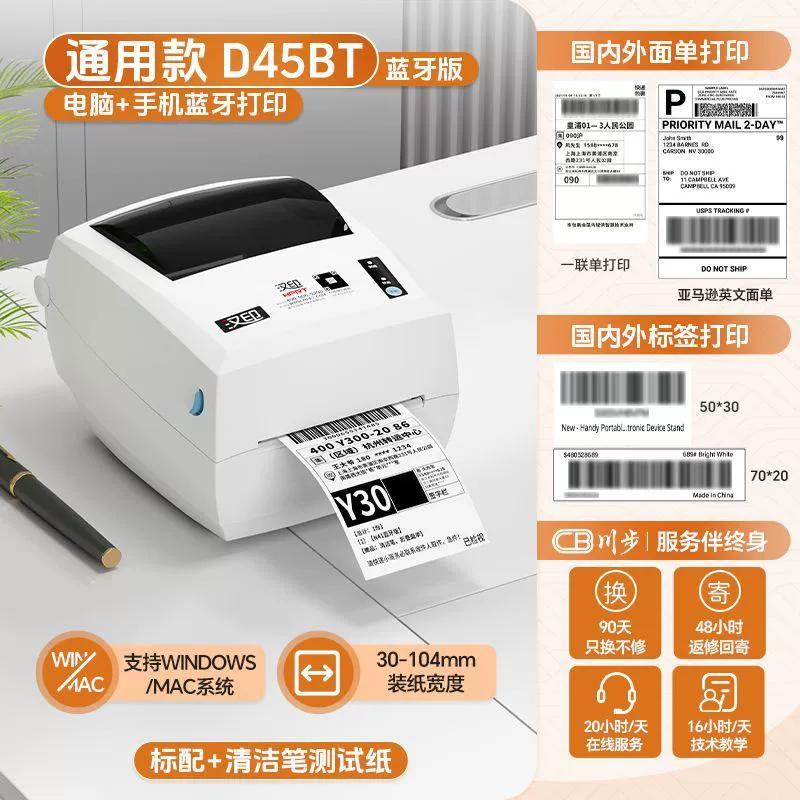 Electronic printer, mobile phone, bluetooth, (Cross-border trading)