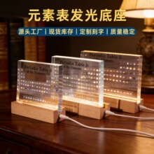 亚克力卡砖小夜灯灯座元素周期表桌面摆件亚克力卡砖夜灯发光底座