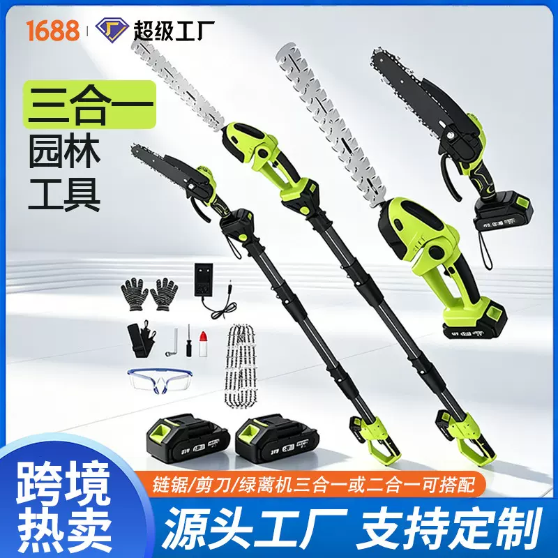 电动高枝锯高枝剪折叠杆高空园林工具套装伸缩式锂电修剪绿篱剪