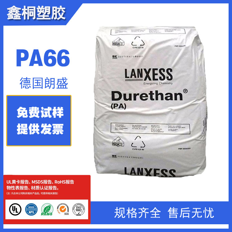 PA66德国朗盛AKV35H2.0 901510 35%玻纤增强 热稳定级 耐热老化