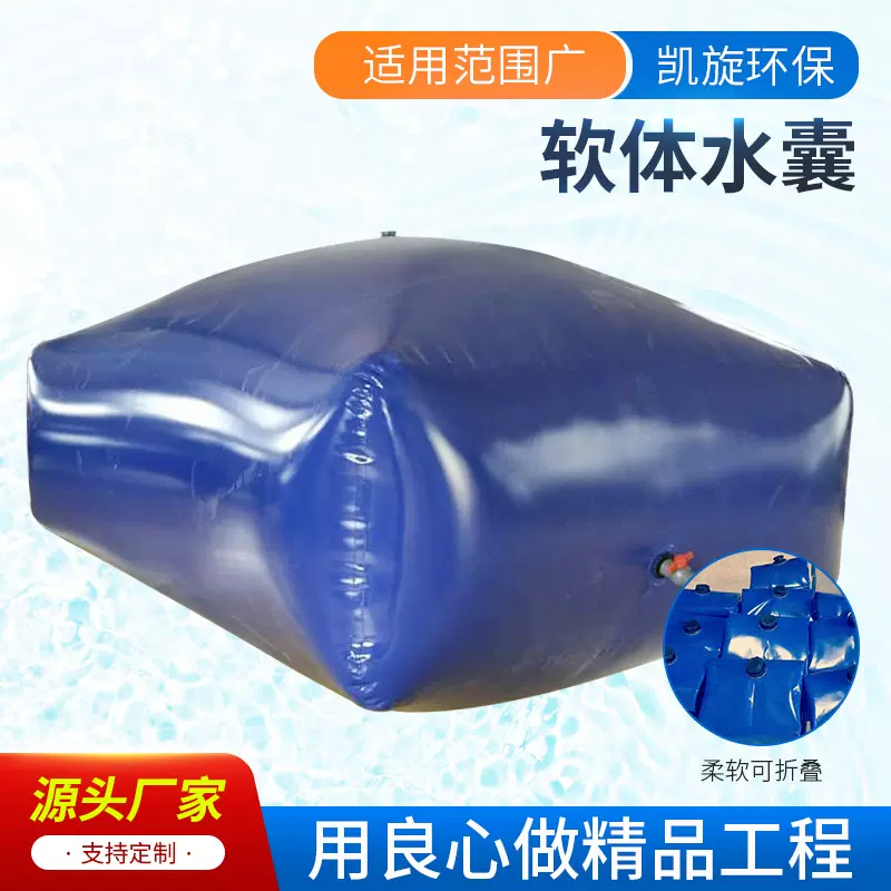 大容量pvc水囊液袋 可折叠加厚软体水囊抗旱储水袋 应急水囊水袋