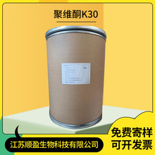聚维酮K30食品级PVPK30增稠 聚维酮聚乙烯吡咯烷酮K30聚维酮k30粉