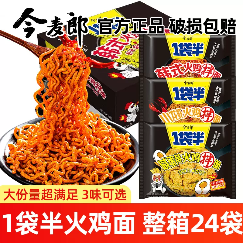 今麦郎火鸡面整箱一半方便面夜宵速食泡面韩式小龙虾干拌面