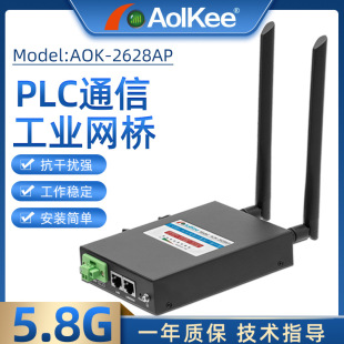 AOK-2628AP Industrial Rail Type Wireless Router Bridge Ap client PLC Master-slave Station client