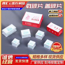 厂家供应载玻片 盖玻片 血盖片血球细胞计数板 血盖片批发