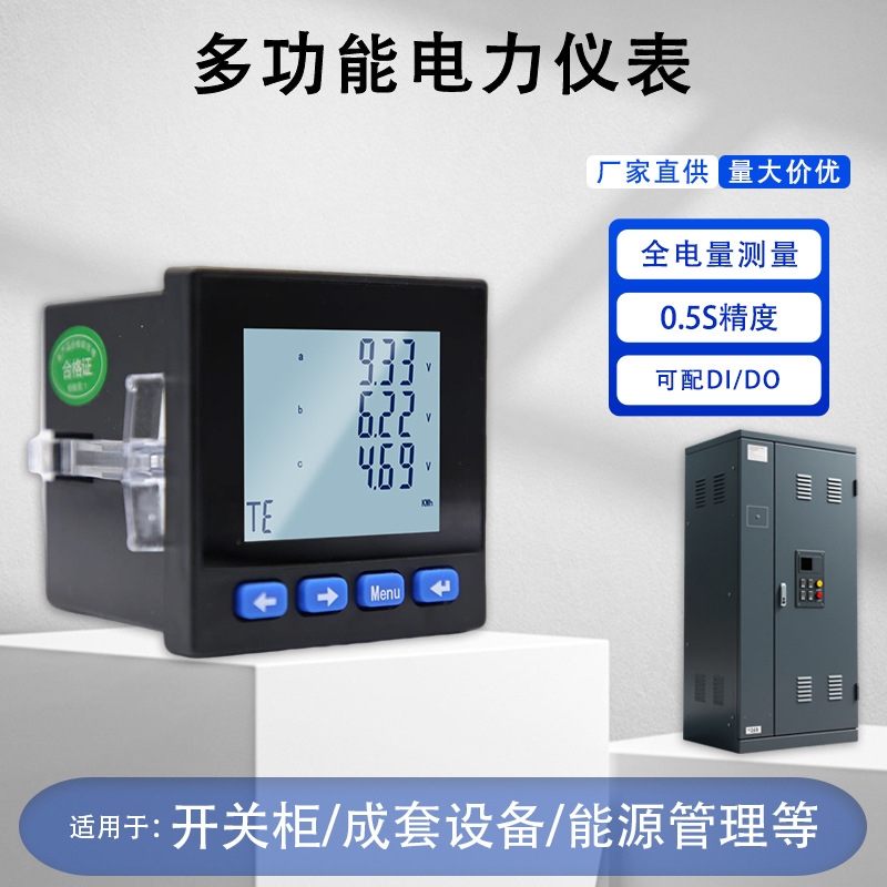 三相数显电力仪表 全电量测量 适配各种电力系统电能表