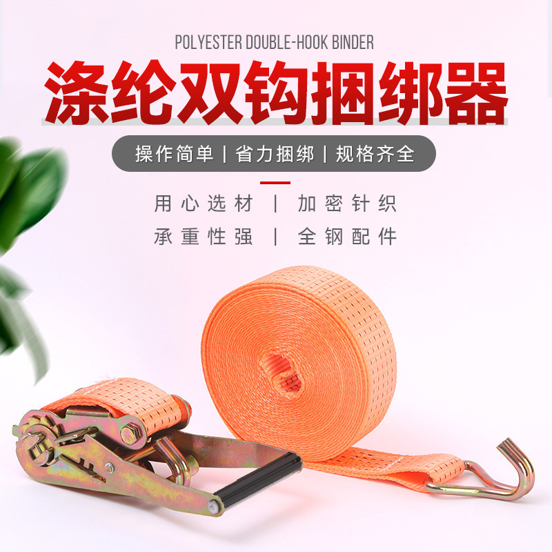 双钩涤纶加厚货物捆绑带棘轮拉紧器货车紧绳器收紧器捆绑带
