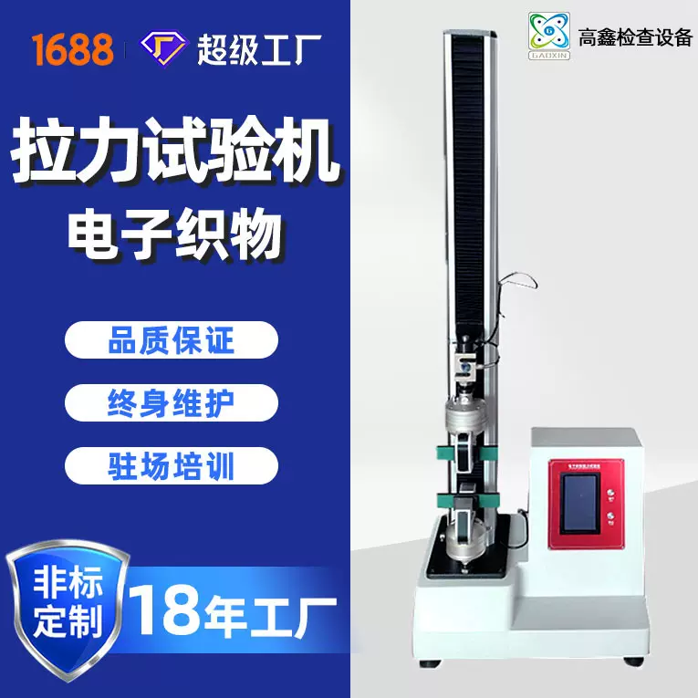 拉力试验机电子织物强力试验机剥离强度测试机拉力测试仪批发厂家