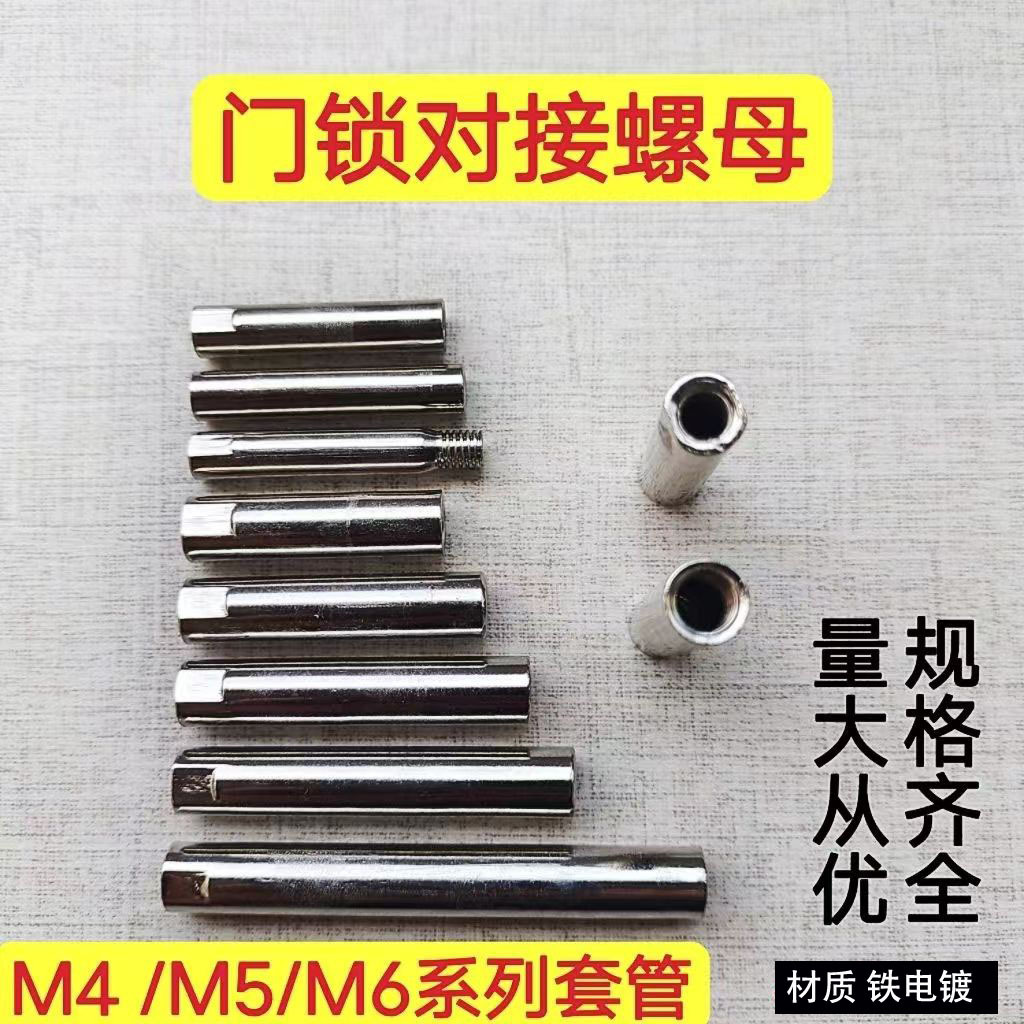 Fingerprint lock screw M5M6 lock connecting rod anti-theft door lock fixing screw nut sleeve rod extended nut