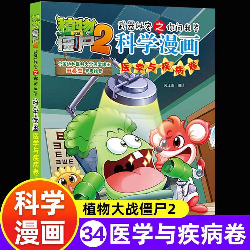 [science comics] 34. medicine and disease volume