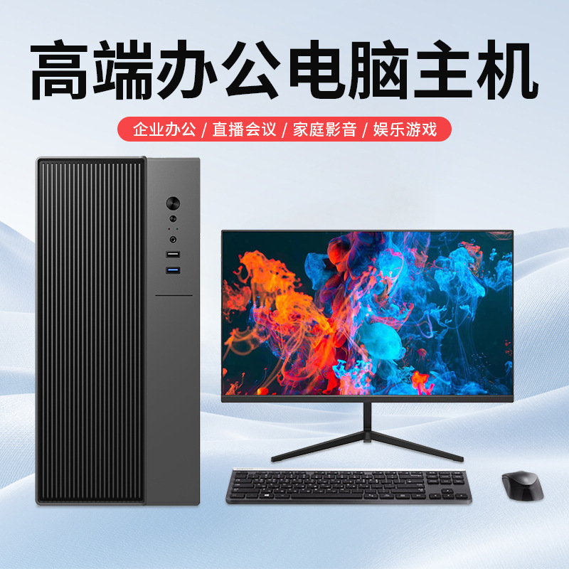 New I5I7 Desktop Computer Host Office Business Game Desktop Full Set 12Gb Independent Display E-Sports Host