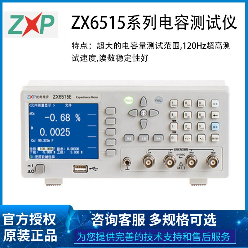 Измеритель емкости Zhixin ZX6515FN серии EN LCR-метр лабораторный высокоточный измеритель