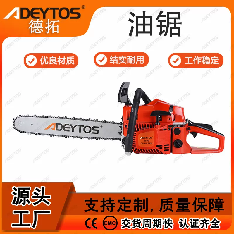德拓|热销油锯二冲程5800伐木锯大功率家用20寸机动链锯汽油锯