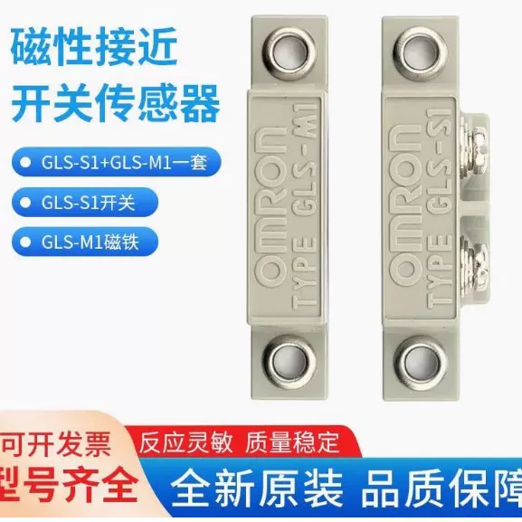 磁性式感应开关GLS-1 GLS-M1 GLS-S1 安全门磁吸接近传感器