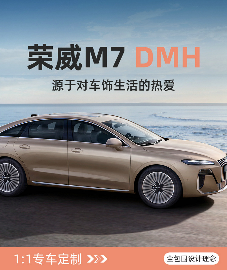 2025 New Model Special Car Roewe M7Dmh Nappa Leather Car Seat Cushion Fully Surrounded Perforated Special Seat Cover