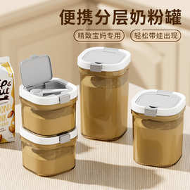 婴儿奶粉分装盒密封罐 宝宝米粉奶粉罐 食品级防潮便携奶粉盒