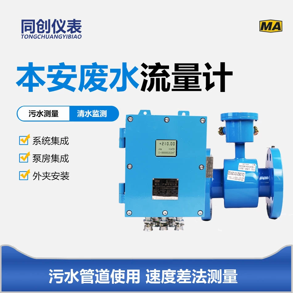 Интеллектуальный расходомер сточных вод ЖК-дисплей Ультразвуковой расход 1.6MPa датчик