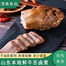 清真牛肉熟食卤味酱牛舌五香牛口条200克真空即食肉类下饭菜肉食