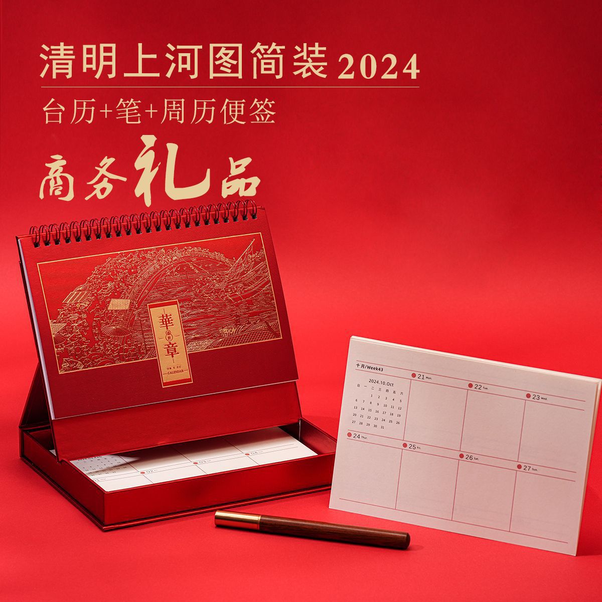 台历创意礼品皮质套装2024公司企业礼盒台历logo印年木质广告促销