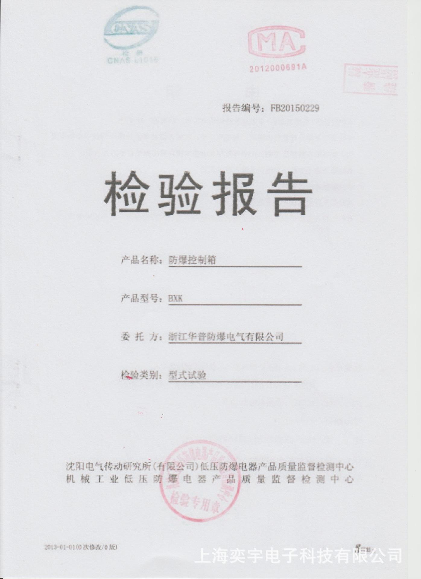 防爆电子秤