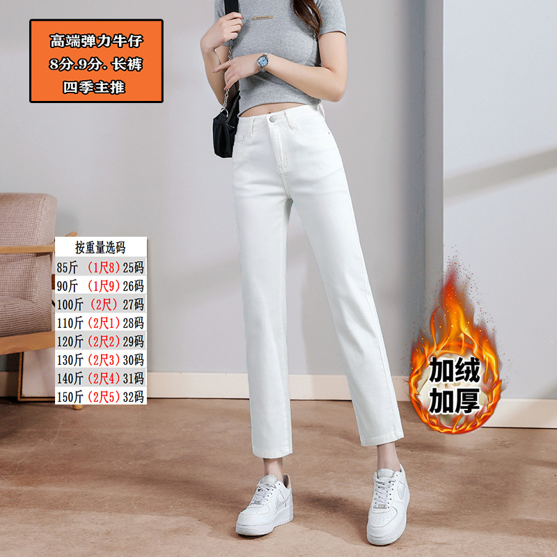 White Women's Straight-Leg High-Waisted Jeans, New Autumn and Winter Stretchy Cropped High-End Export Narrow Version with a Draping Effect, Cigarette Pants Style White Women's Straight-Leg High-Waisted Jeans, New Autumn and Winter Stretchy Cropped High-End Export Narrow Version with a Draping Effect, Cigarette Pants Style