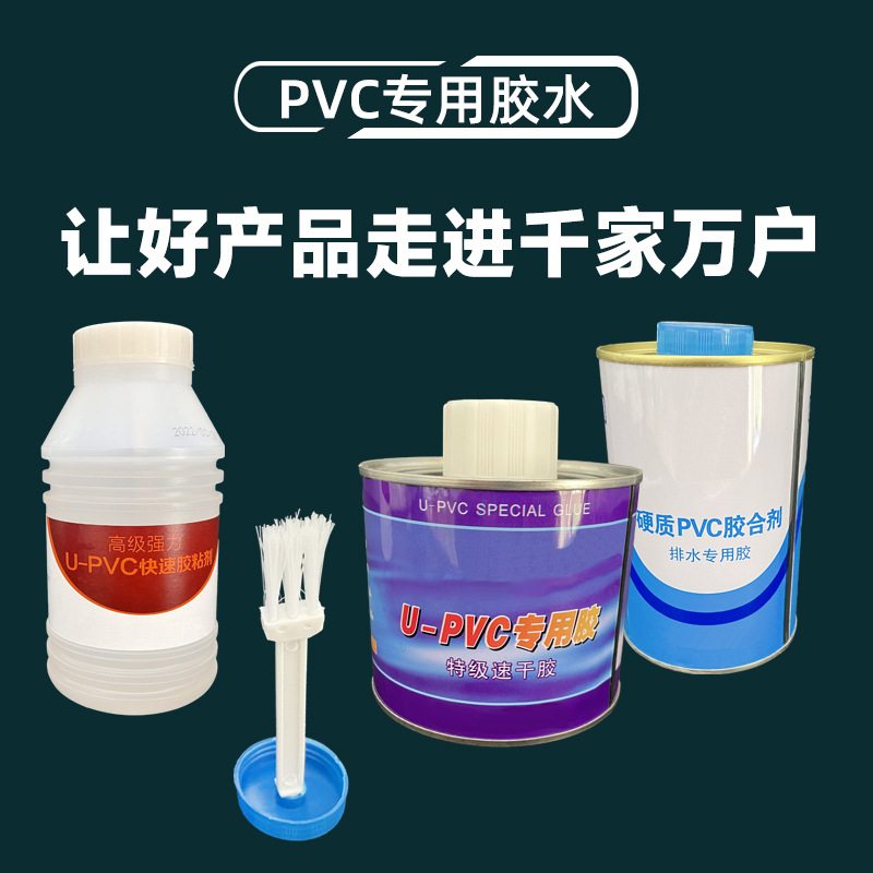 pvc水管透明快干各规格排水胶内置刷子胶水工地程下水管道粘胶剂
