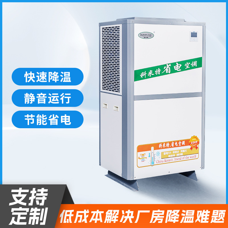 Source Manufacturer's Environmentally Friendly, Energy-Saving, Electricity-Saving Evaporative Cooling System for Workshops and Factories, High-Power Industrial Air Conditioner Source Manufacturer's Environmentally Friendly, Energy-Saving, Electricity-Saving Evaporative Cooling System for Workshops and Factories, High-Power Industrial Air Conditioner