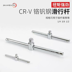 メーカー供給のソケット卸売、ラチェットレンチツール、スライドレバー1/4、3/8、1/2、T型スライドレバー、分解用