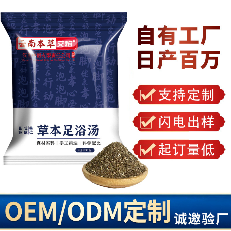 泡脚粉包批发足浴粉袋装量大从优现货速发一件代发支持批发混批|undefined