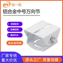 监控鸭嘴支架加厚铝合金中号万向节立杆不锈钢鸭嘴大号三维万向节