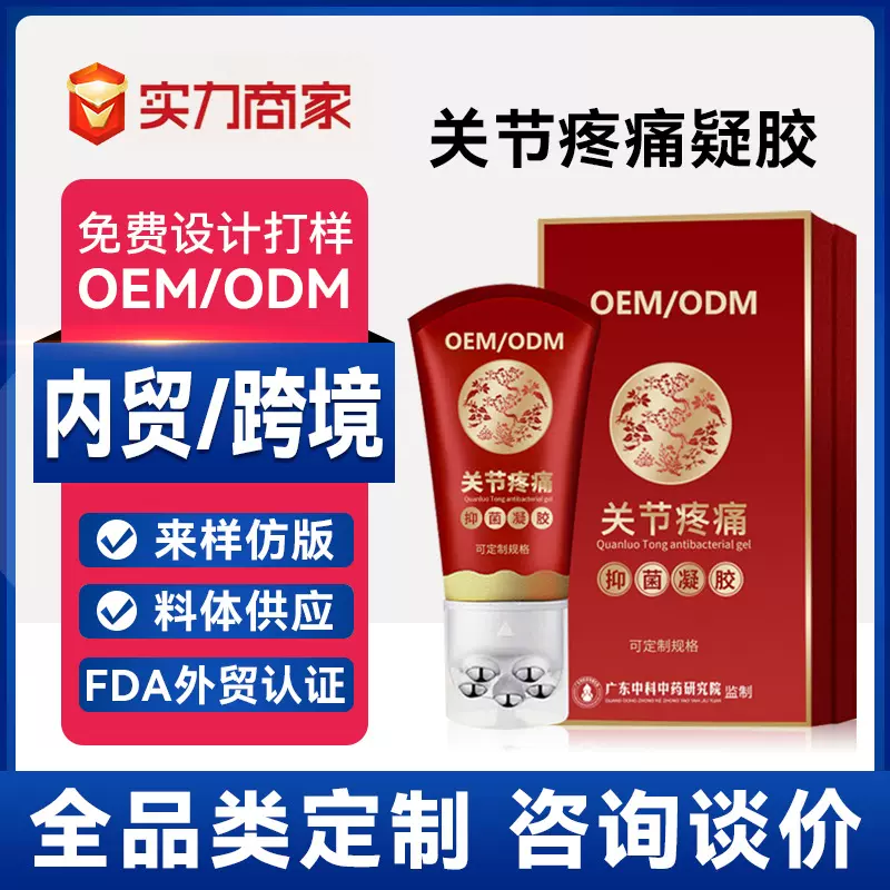 oem贴牌经络关节疼痛凝胶按摩膏滚珠六头身体护理套装