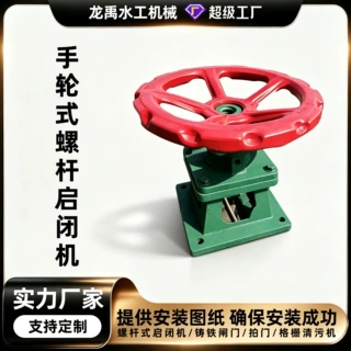 源头厂家启闭机螺杆式手摇手电两用启闭机水利机械闸门配套设备
