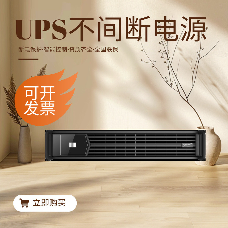 科华UPS不间断电源YTR1101/2/3/6/10L-J厂家授权现货速发