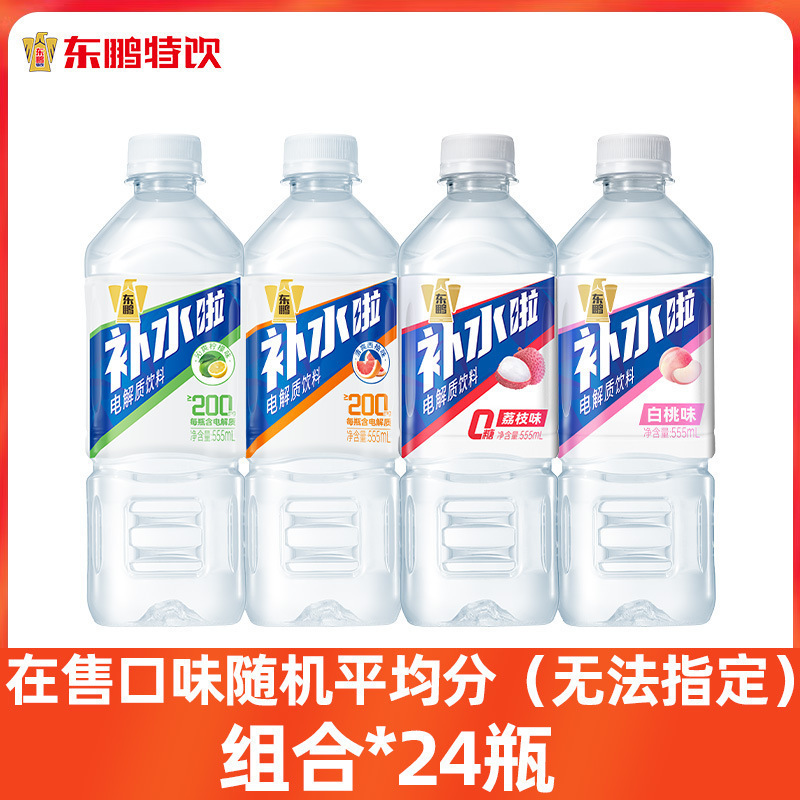 东鹏补水啦西柚荔枝味0糖0卡饮料555ml*24瓶电解质水整箱能量|undefined