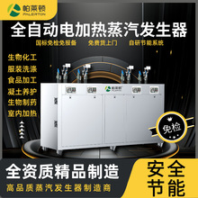 6kw-360kw全自动电蒸汽发生器酿酒蒸煮豆浆服装熨烫灭菌不锈钢锅