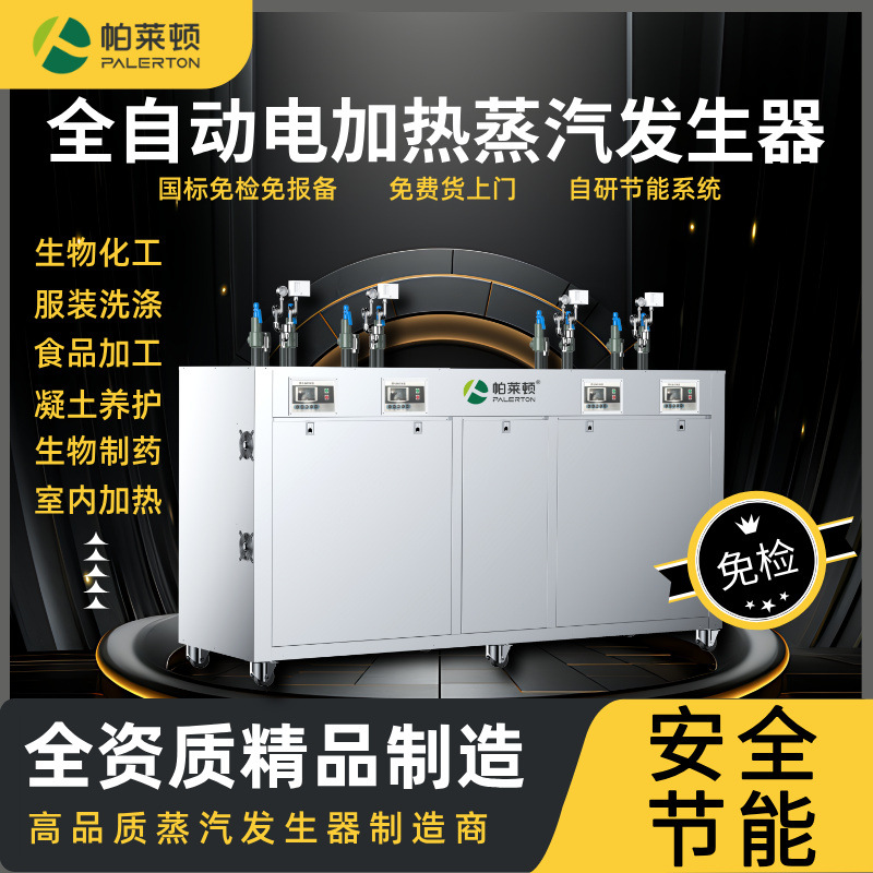 6kw-360kw全自动电蒸汽发生器酿酒蒸煮豆浆服装熨烫灭菌不锈钢锅