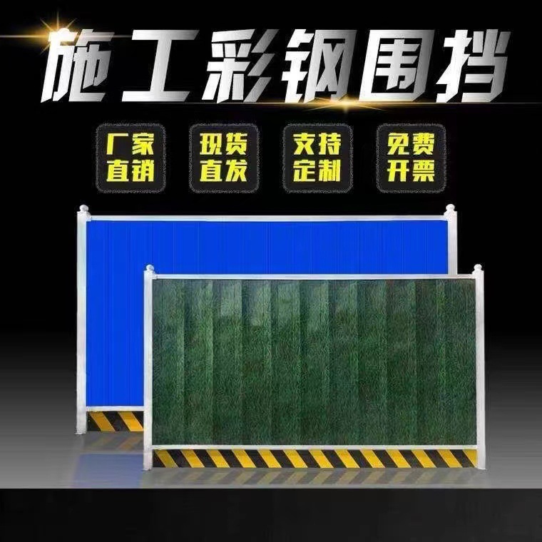 彩钢围挡小草铁皮PVC泡沫夹芯挡板市政道路工地施工临时隔离围栏
